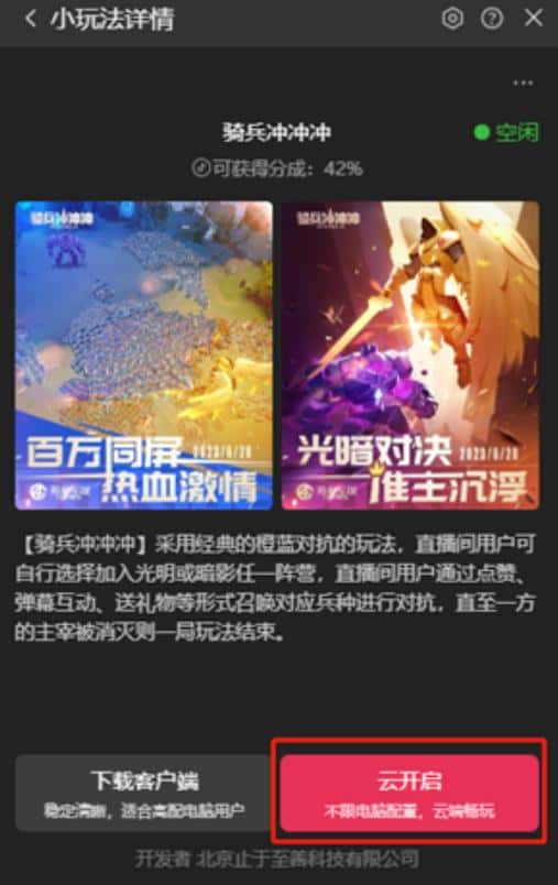 骑兵冲冲冲–2023抖音最新最火爆弹幕互动游戏【开播教程+起号教程+对接报白等】 骑兵冲冲冲–2023抖音最新最火爆弹幕互动游戏【开播教程+起号教程+对接报白等】