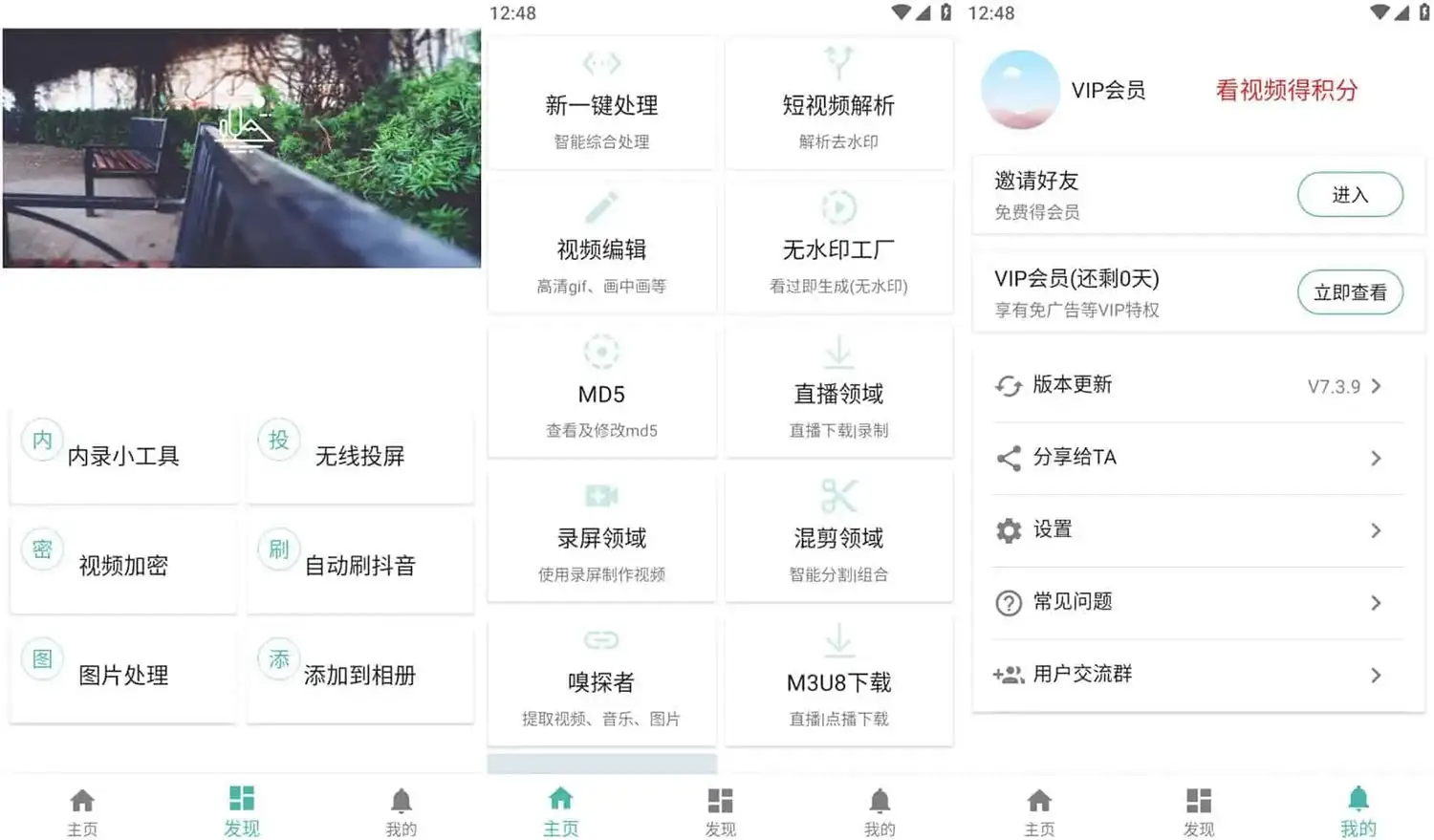 视频MD v7.5.1 短视频处理助手,剪辑、无水印视频下载,解锁高级版-副业吧