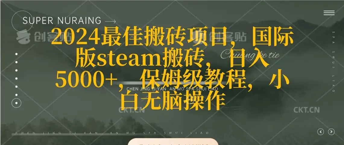 2024最佳搬砖项目,国际版steam搬砖,日入5000+,保姆级教程,小白无脑操作-副业吧