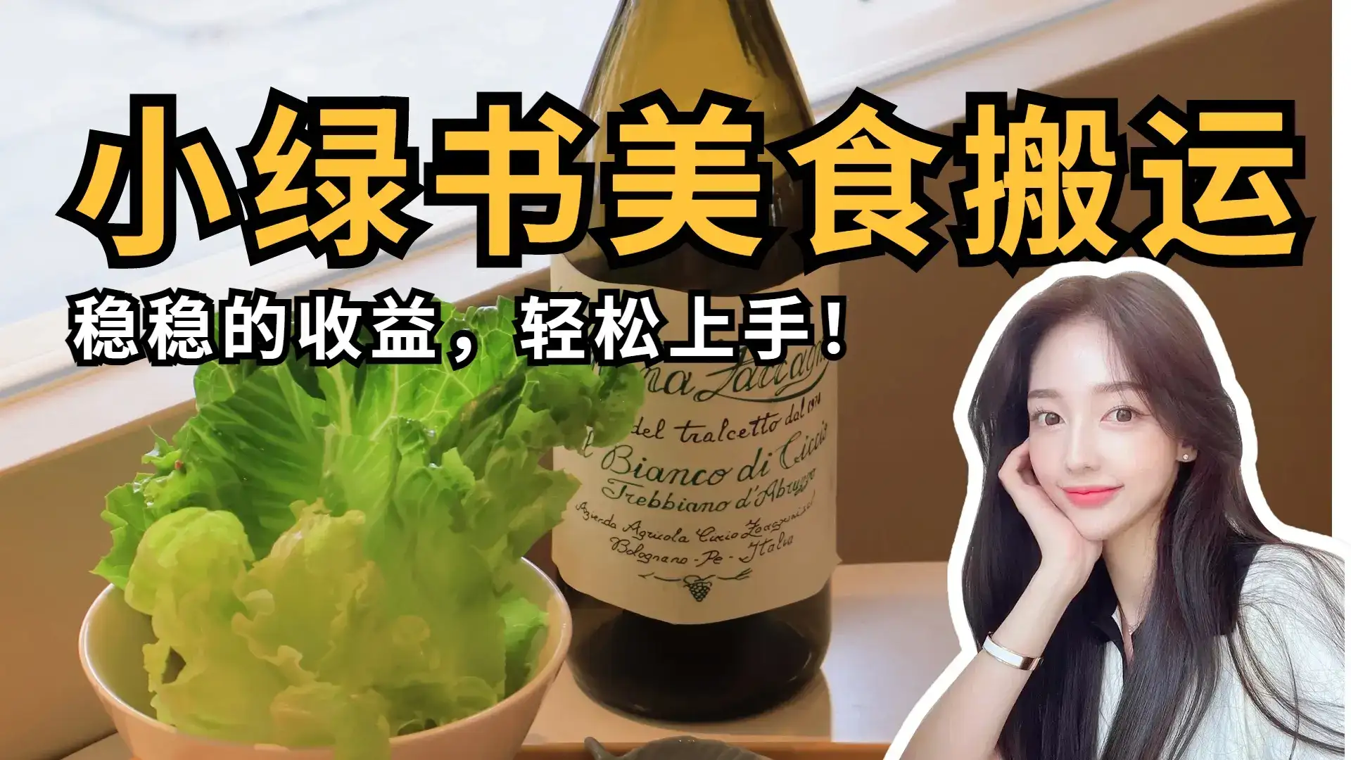 微信小绿书美食搬运,稳稳的收益,轻松上手!-副业吧