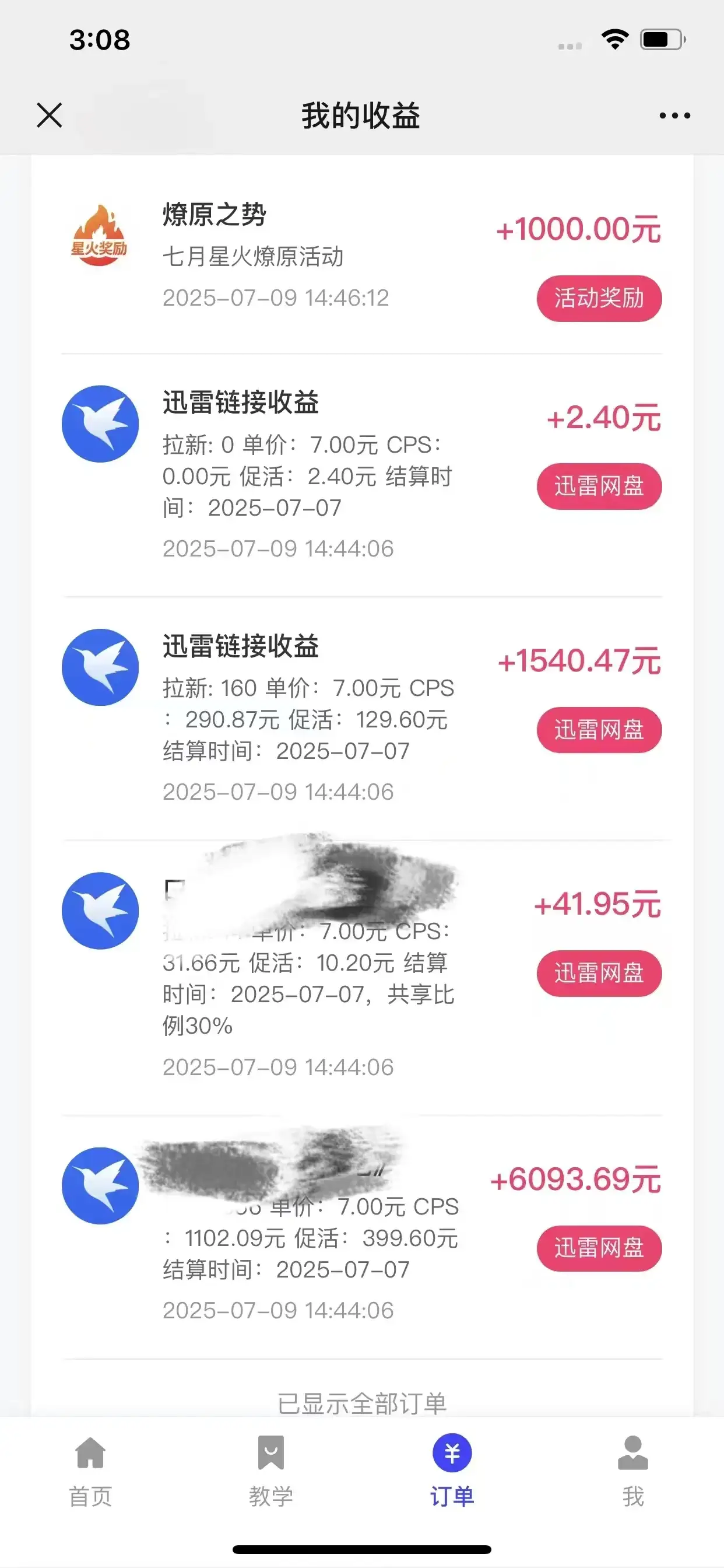 【精】最新迅雷网盘拉新,保姆级教学,新手小白也可以日入三位数-创业猫 【精】最新迅雷网盘拉新,保姆级教学,新手小白也可以日入三位数-创业猫