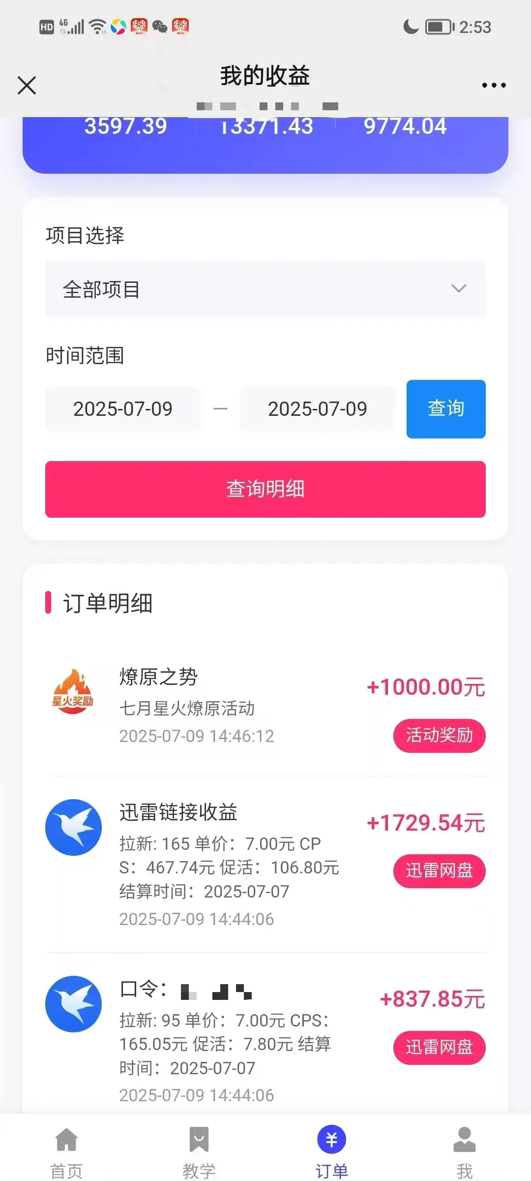 【精】最新迅雷网盘拉新,保姆级教学,新手小白也可以日入三位数-创业猫 【精】最新迅雷网盘拉新,保姆级教学,新手小白也可以日入三位数-创业猫