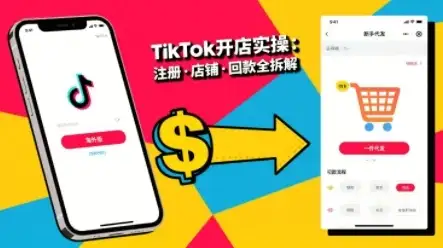 【精】TikTok从开店到投流的进阶课,从基础实操到高阶技巧一网打尽-创业猫 【精】TikTok从开店到投流的进阶课,从基础实操到高阶技巧一网打尽-创业猫