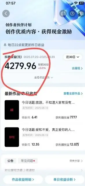 抖音视频号新赛道今日话题今日语录,撸伙伴计划跟视频号分成-云创网 抖音视频号新赛道今日话题今日语录,撸伙伴计划跟视频号分成-云创网