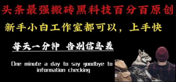 最新AI头条、百家、公众号全自动生产神器三合一:批量改写爆款文章,百分百过原创,矩阵操作日入1k+【揭秘】