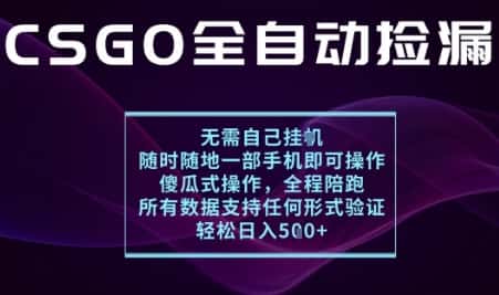 基于游戏交易平台的全自动捡漏项目,不用挂G不用玩游戏,一个手机即可操作,新手小白轻松月入1W+【揭秘】