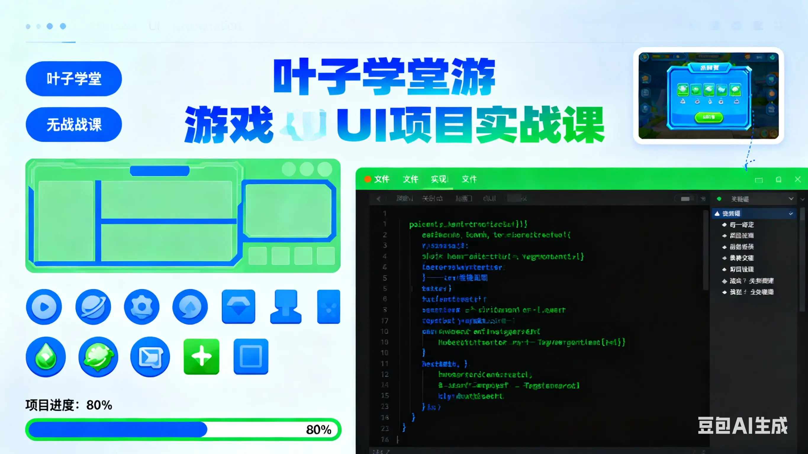 【精】叶子学堂游戏UI项目实战课-云创网 【精】叶子学堂游戏UI项目实战课-云创网