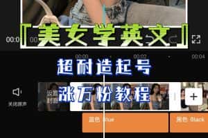 [新自媒体]某公众号付费文章《“美女学英文”超耐造起号、涨万粉教程》亲测效果爆炸-副业吧