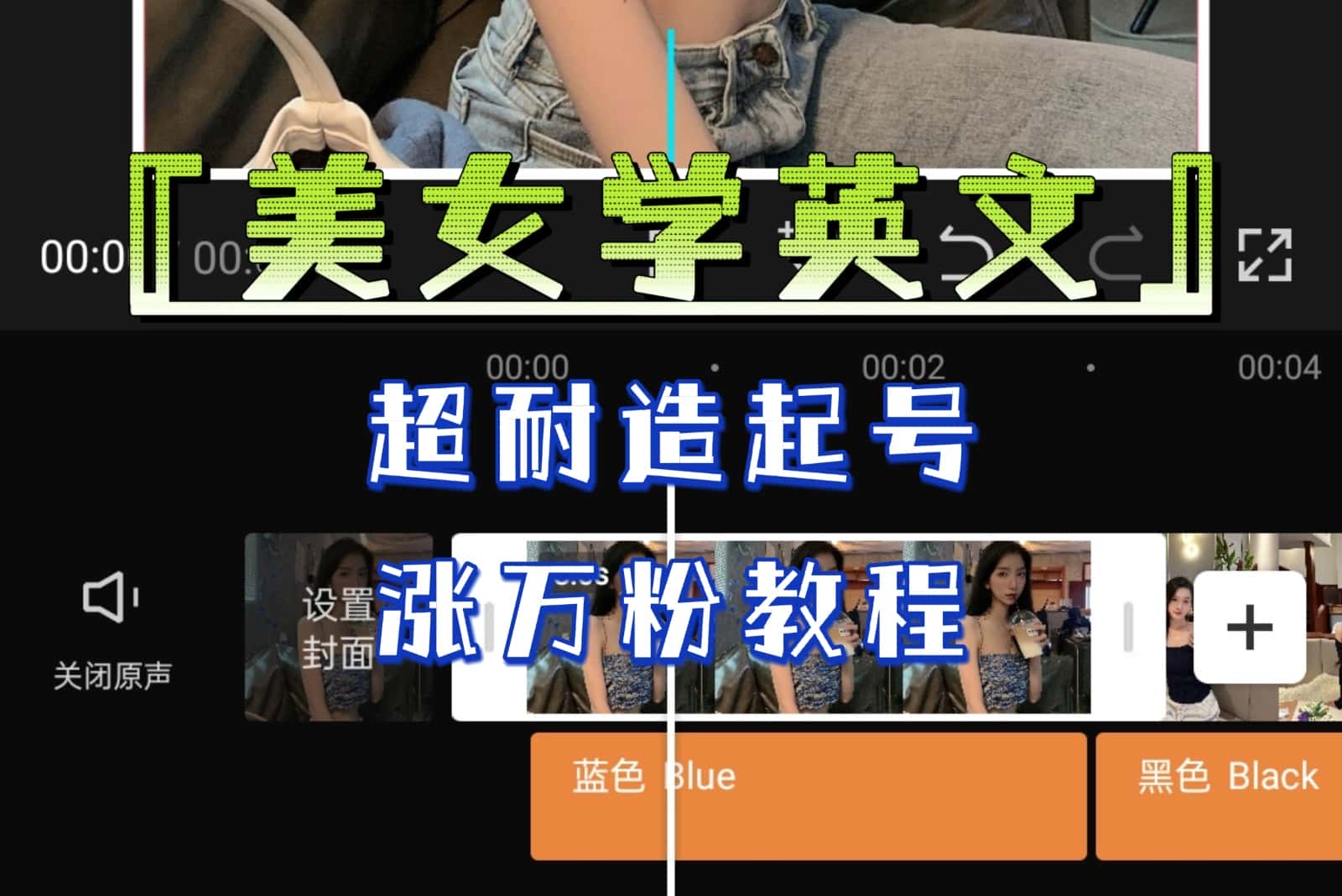 [新自媒体]某公众号付费文章《“美女学英文”超耐造起号、涨万粉教程》亲测效果爆炸-副业吧