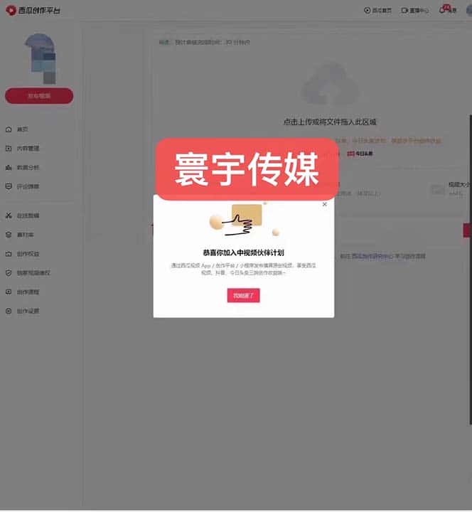 [新自媒体]外面收费1980暴力开通中视频计划教程，附 快速通过中视频伙伴计划的办法