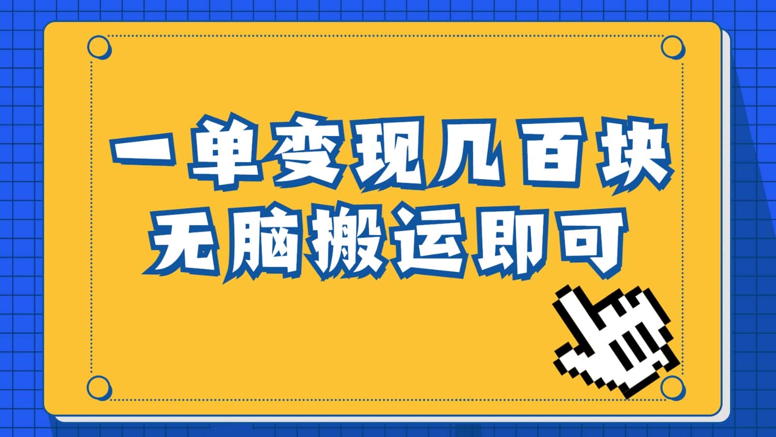 一单几百块，每天发发聊天记录也能月入过万是怎么做到的，一部手机即可操作-优优云创