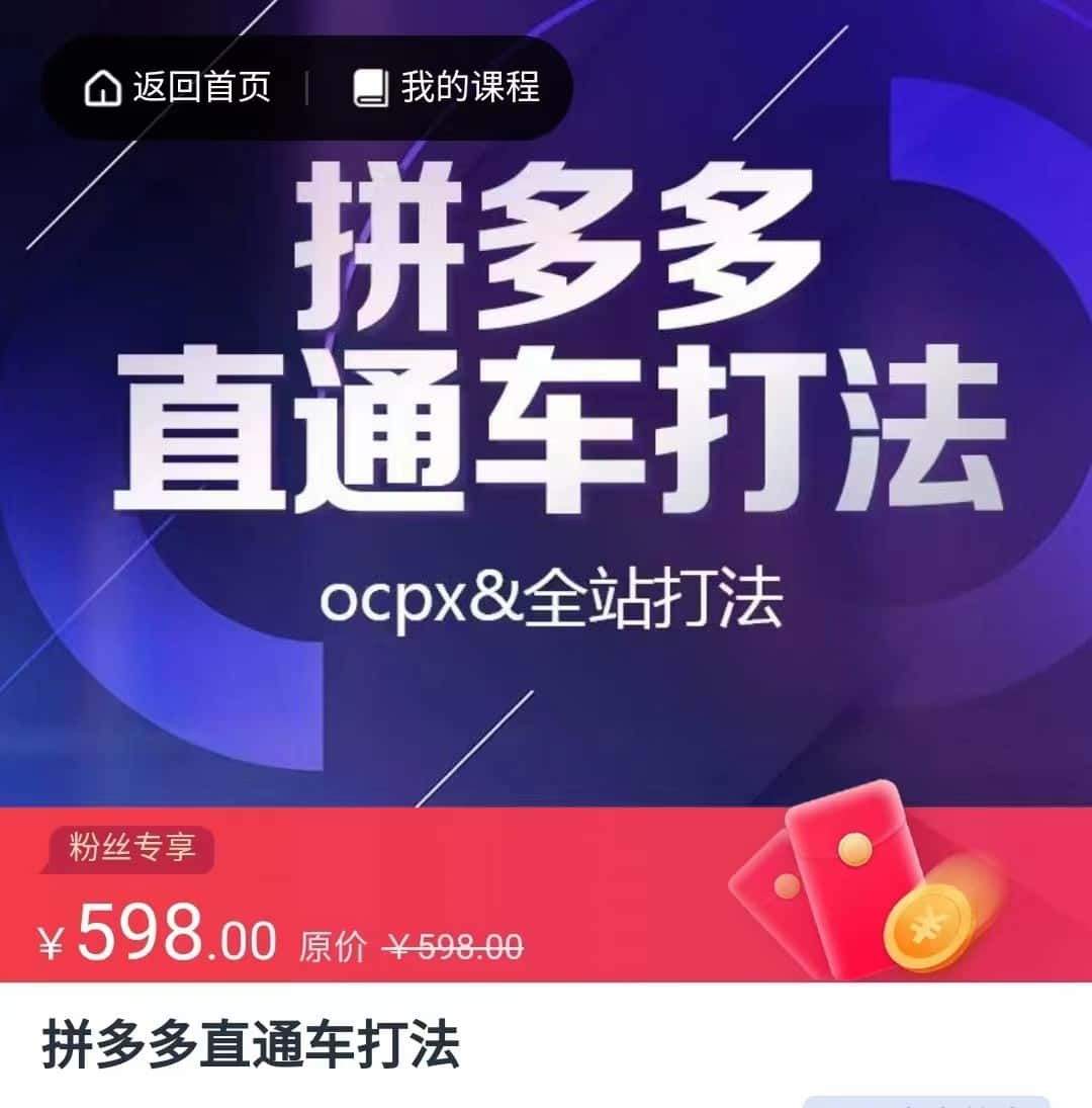 拼多多直通车打法，核心策略，ocpx&全站打法-副业吧
