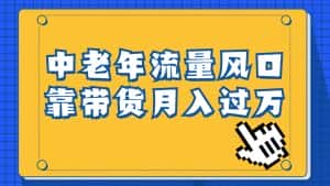 中老年人的流量密码，视频号的这个风口一定不要再错过，作品播放量条条几十万-副业吧