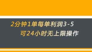 无差别返现，仅需1步2分钟1单每单利润3-5元没有时间限制可持续操作-优优云创