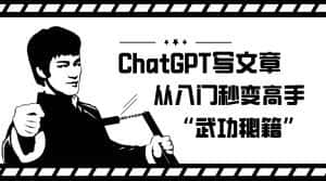 如何利用ChatGPT写文章，从入门秒变高手的“武功秘籍”-优优云创