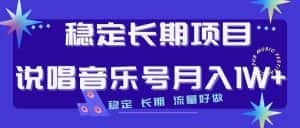 说唱音乐号制作和流量变现，简单好上手，日入500+-优优云创