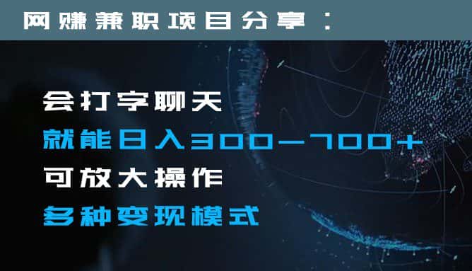 日入300-700+全程1部手机可放大操作多种变现方式-副业吧