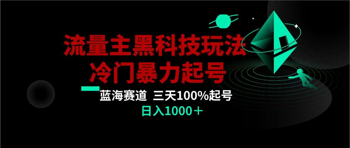 首发公众号流量主AI掘金黑科技玩法,冷门暴力三天100%打标签起号,日入1000+-副业吧