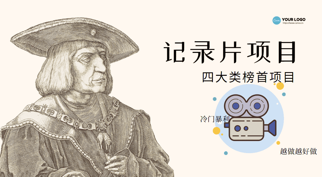 (4042期)纪录片项目:孩子和家长的生意 极其暴利,据说稳定日入1000+(附完整资源)-副业吧