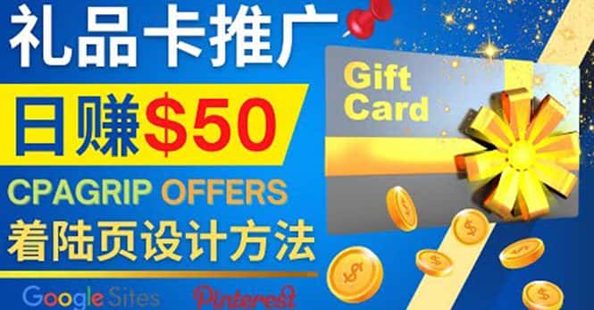 （4067期）利用免费的Google Site设计高转化的着陆页，推广CPA日赚50美元-副业吧