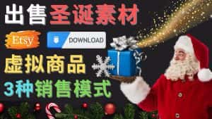 （4424期）出售圣诞节主题Photoshop设计素材，日赚100美元以上-优优云创