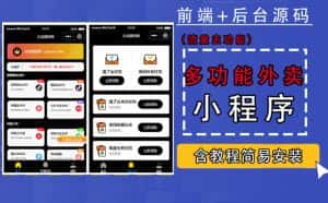 （4635期）带外卖CPS多功能工具箱微信小程序源码，支持多种流量主 实现躺赚(详细教程)-优优云创