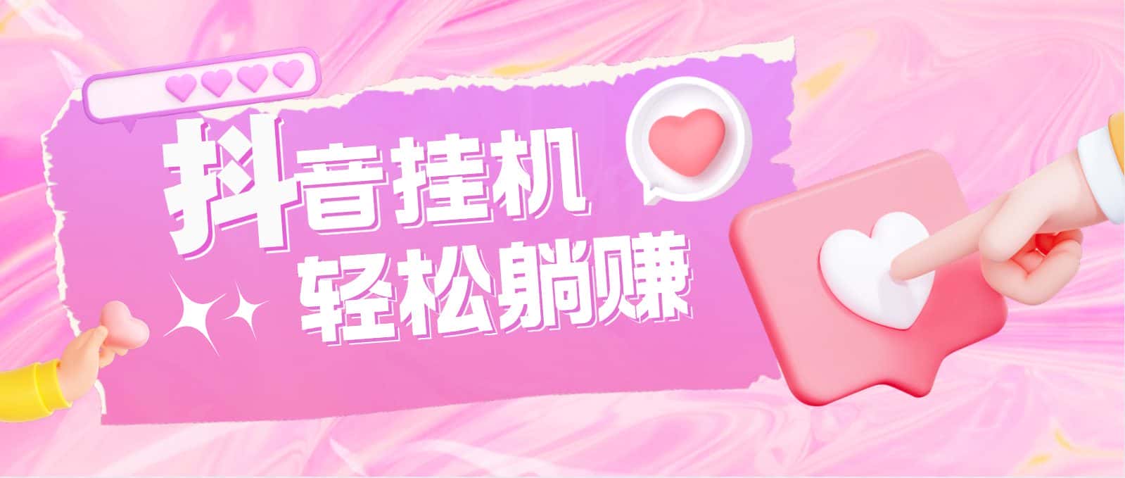 (4675期)最新抖音火山版全自动挂机项目,单号一天10+【软件+详细教程】-副业吧