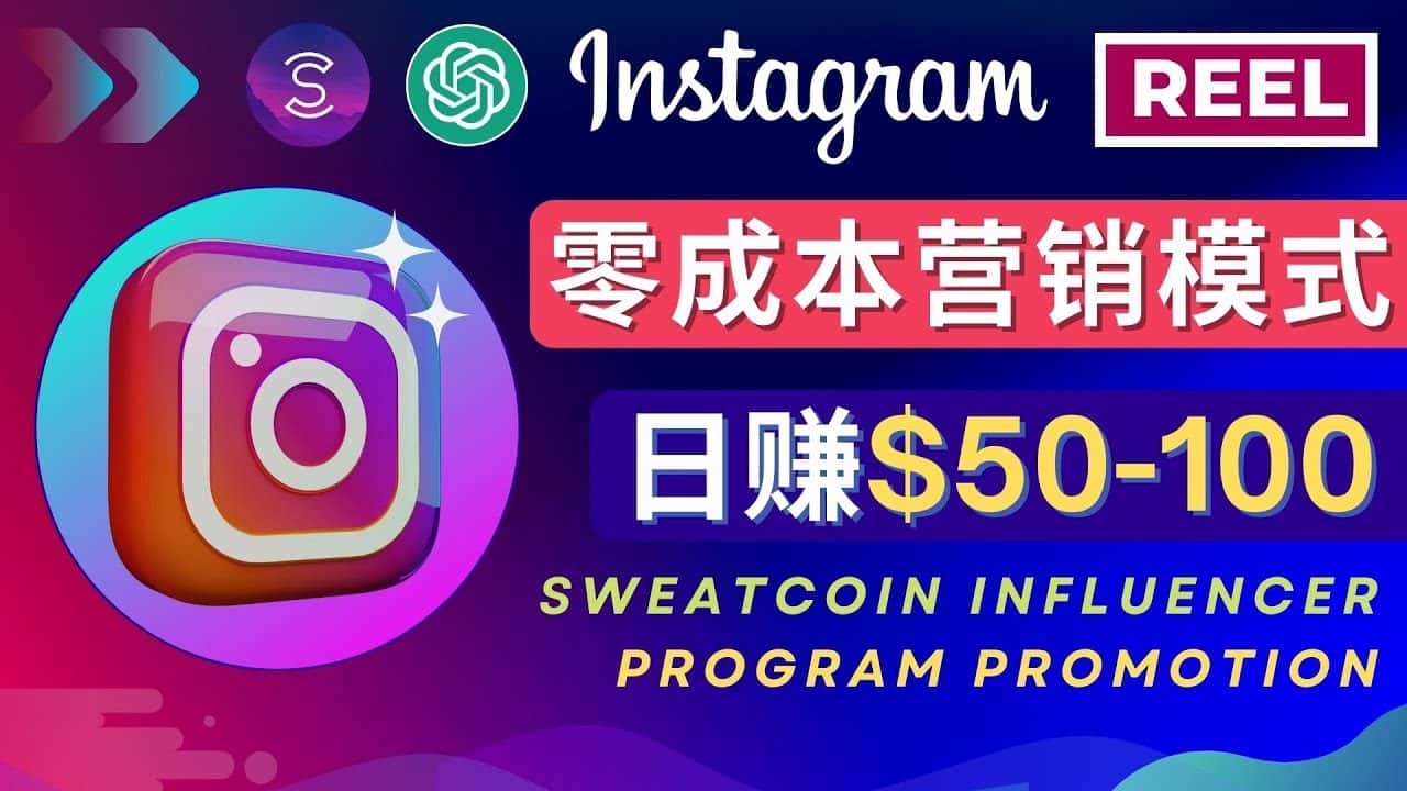 （4767期）Instagram推广热门手机APP项目，日赚50-100美元-优优云创