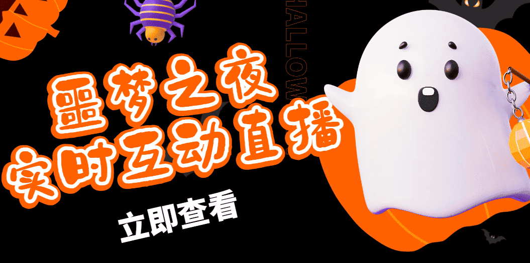 （4797期）抖音噩梦之夜直播项目，可虚拟人直播 抖音报白 实时互动直播【软件+教程】-优优云创