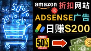 （4847期）发布亚马逊打折商品信息，日赚200美元 创建一个热门的Amazon Hot Deal网站-优优云创网