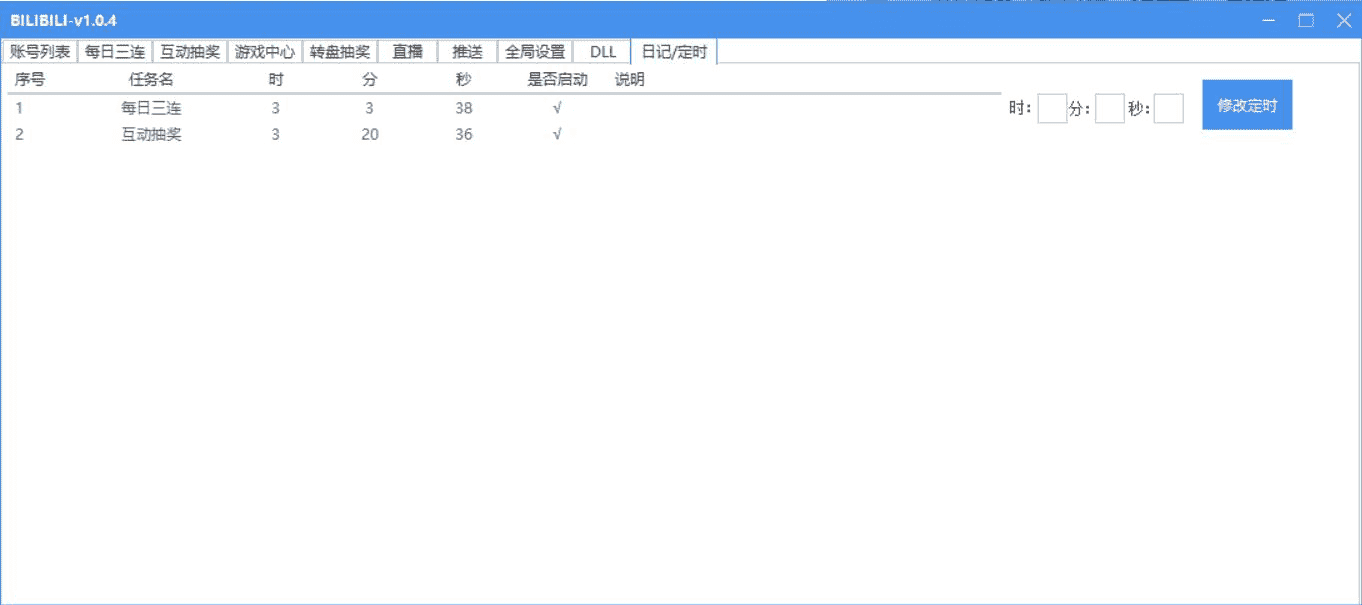（4919期）Bilibili多功能养号框架，支持多开，批量抽奖！!