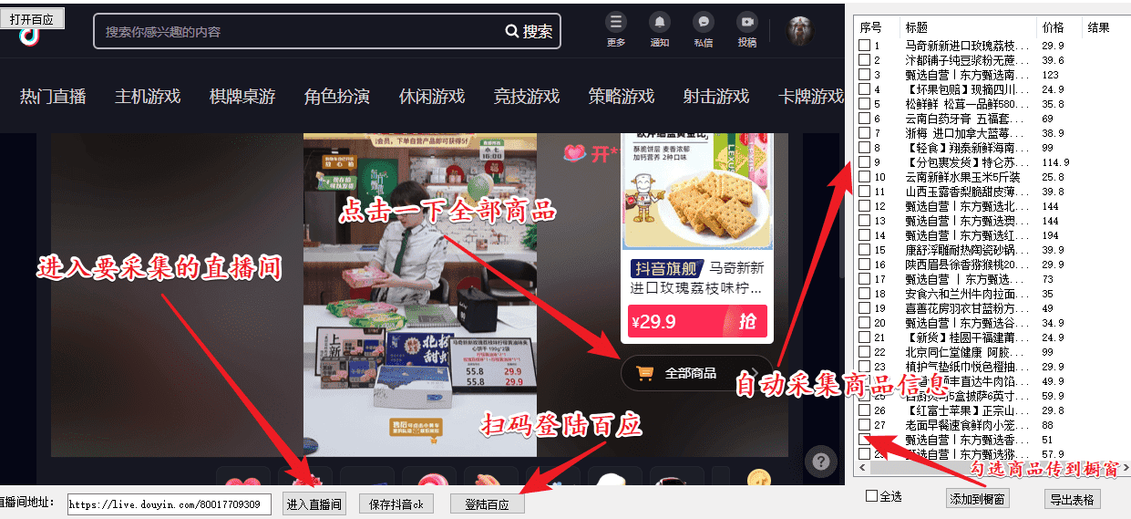 (5001期)外面收费399一键取抖音直播间商品上传橱窗,支持导出和一键上传到自己橱窗-优优云创