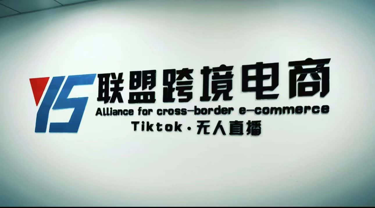 （5016期）Tiktok无人直播，不出镜不剪辑不拍摄不发货无售后的跨境短视频躺赚玩法-副业吧