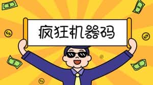 （5353期）2023最新版疯狂机器码全能版超强改机不留痕迹 破一切机器限制(永久版脚本)-优优云创