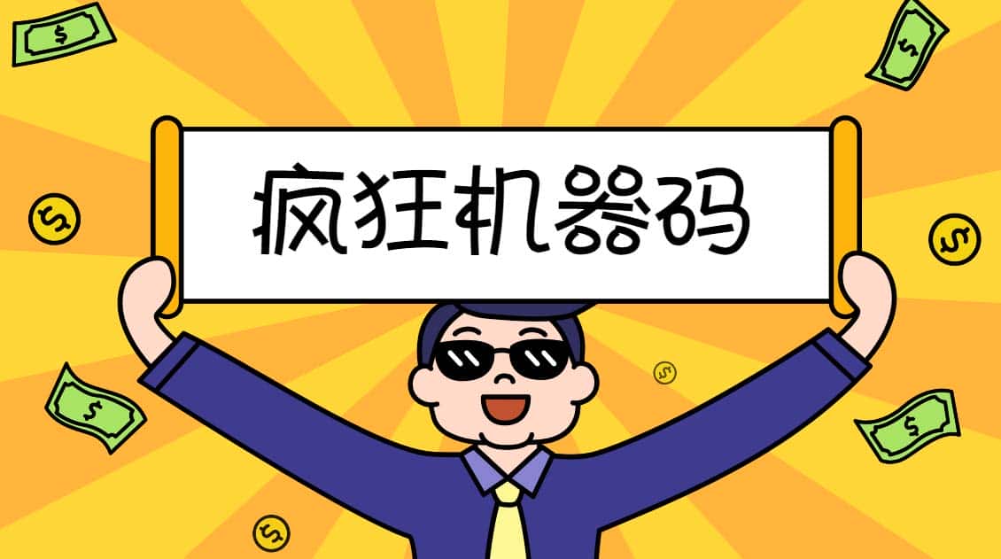 （5353期）2023最新版疯狂机器码全能版超强改机不留痕迹 破一切机器限制(永久版脚本)-优优云创