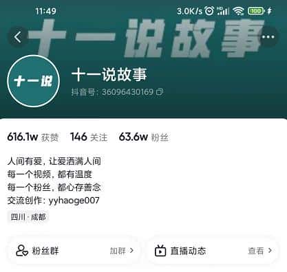 十一说故事·故事性中视频，观众快速共鸣从而快速变现的中视频玩法-副业吧