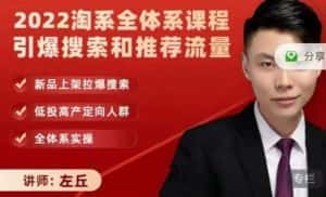 2022淘系全体系课程引爆搜索和推荐流量，新品上架拉爆搜索-副业吧