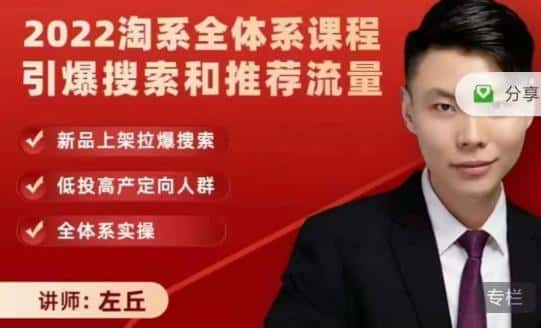 2022淘系全体系课程引爆搜索和推荐流量，新品上架拉爆搜索-副业吧