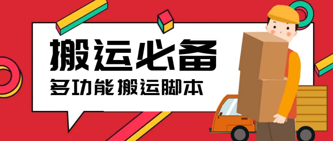 （5483期）搬运必备-外面收费388的短视频搬运去重脚本 ip切片必备工具【脚本+教程】-优优云创