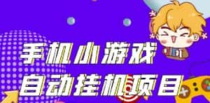单窗口日15-20,最新PG助手小游戏挂机薅羊毛项目!-副业吧