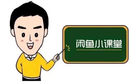 鱼客联盟·闲鱼无货源运营方案，听了就能上手的电商运营千货-副业吧