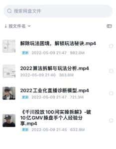 尹晨2022年四节新课，2022算法拆解与玩法分析，千川投放100问实操拆解-副业吧