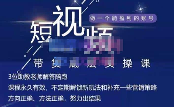 吴Sir·短视频带货底层实操课,教你如何选爆品、了解获短视频流量密码,正确起号-副业吧