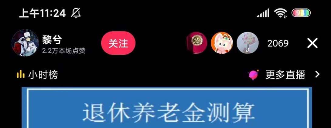 （5507期）抖音直播退休养老金预测，暴力撸音浪，礼物收割机【详细玩法教程】-优优云创