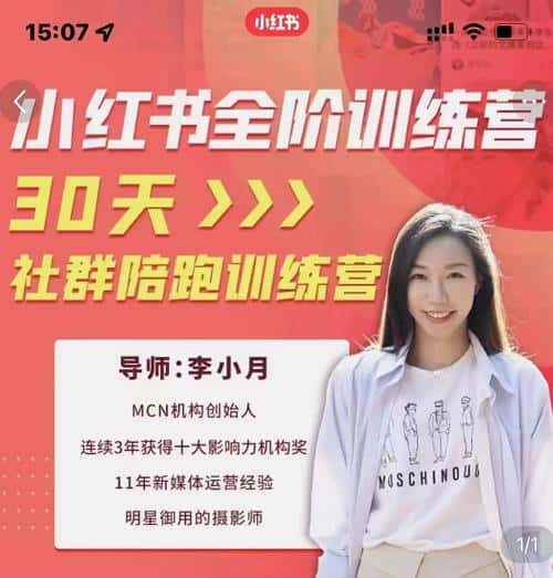 李小月小红书全阶短视频训练营，30天打造专属IP-优优云创