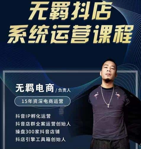 无羁抖店无货源系统运营课，店选品上架出单全程一对一指导带实操-副业吧
