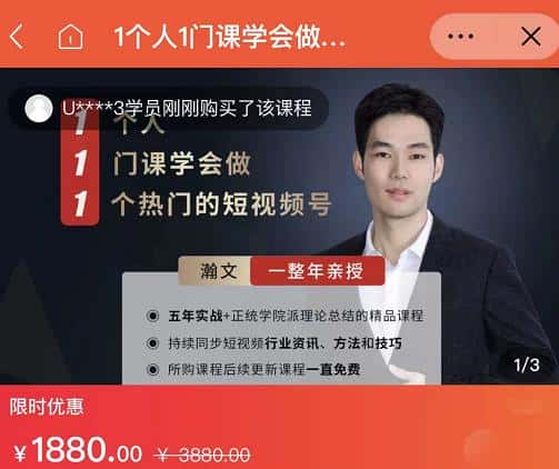 瀚文·1个人1门课学会做1个热门的短视频号,让你从0~1,从1~10,打造全过程-副业吧