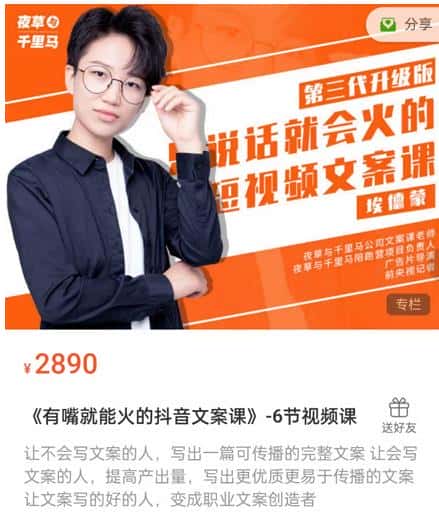 《有嘴‮能就‬火的抖‮文音‬案课》第‮八十‬期升级版，让‮会不‬写文案的人，写出一‮可篇‬传播的完‮文整‬案-副业吧