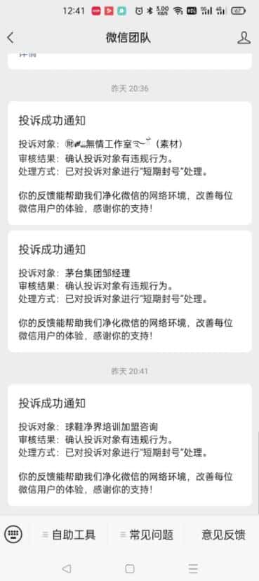 外面收费1288的最新微信点号技术，成功率可达百分之80