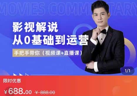 EZQ影视解说从0基础到运营,手把手带你,简单快速学会(视频课+直播课)-副业吧